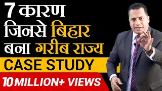 Why Bihar is a Backward State  Must watch Case Study by Dr Vivek Bindra [upl. by Eednus]