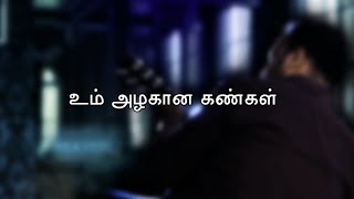 Um Azhagana Kangal Official   Johnsam Joyson  Tamil Christian Song [upl. by Harrus]