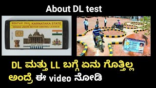 DL ಬಗ್ಗೆ full details  Basic knowledge about DL and LL in Kannada  Rto  Driving licence [upl. by Schatz]