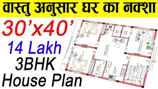 30x40 East Facing House Plans  Vastu Anusar Ghar ka Naksha  1200 sqft Ghar ka Naksha  Civil Users [upl. by Ansilme]