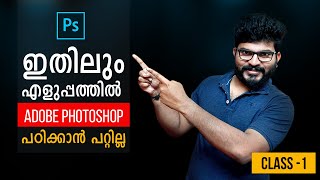 Adobe Photoshop for Beginners  Malayalam Tutorial  Class 1  Fxmuni [upl. by Artimed844]