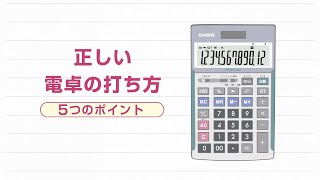 CASIO 正しい電卓の打ち方 [upl. by Tobie486]