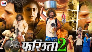 Farishta 2  फरिश्ता 2   Bhojpuri Movie  Official Trailer  Release Date  Khesari Lal Yadav [upl. by Zitah311]