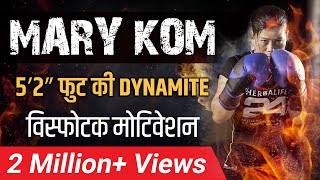 Must Watch  Unbelievable Motivation  Mary Kom  Biography in Hindi  Dr Vivek Bindra [upl. by Iana]