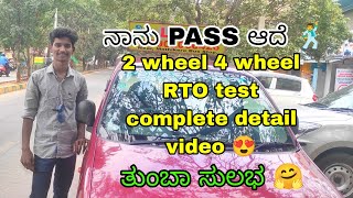 yashwantpura peenya 😍 RTO track complete detail ಇಲ್ಲಿದೆ🔥 ನಾನು ಟೆಸ್ಟ್ ಕೊಟ್ಟೆ ಪಾಸಾದೆ  5TIPS 😎 [upl. by Bernat]