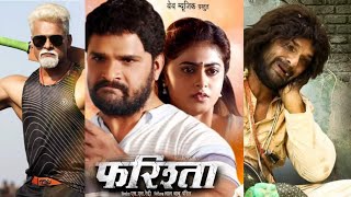 Bhojpuri film farishta official trailer release date Bhojpuri Singh [upl. by Faxon]