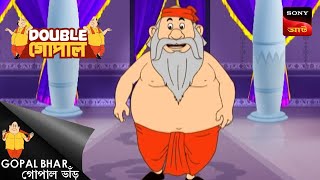 যেমন বলবেন হুজুর  Gopal Bhar Bengali  Double Gopal [upl. by Etnoed]