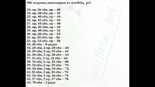 Подушка  динозаврик вязаный крючком мастер класс в схемах [upl. by Erdnael]