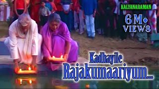 Kadhayile Rajakumaariyum HD  Kalyanaraman Movie Song  Dileep  Navya Nair [upl. by Draillih]