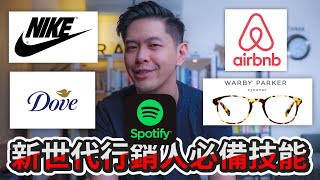 新世代行銷人必備技能。直效行銷＋如何說好品牌故事？３大類別一次搞懂！｜Business Wednesday [upl. by Aracal]